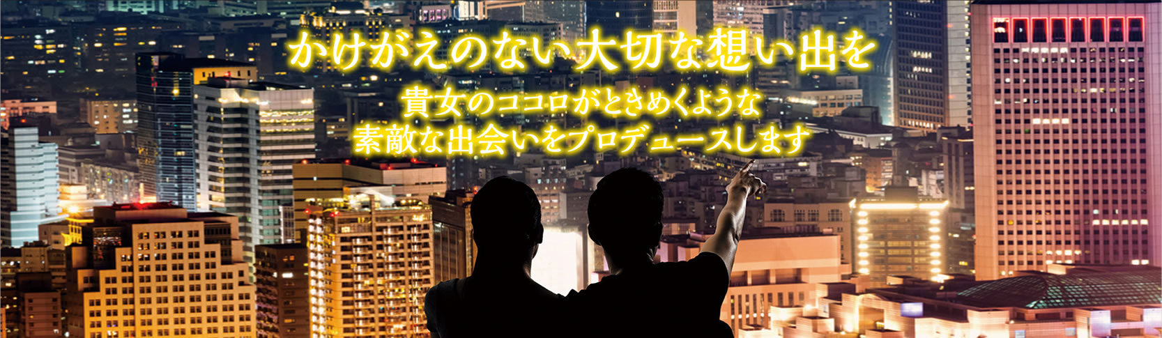 かけがえのない大切な想い出を